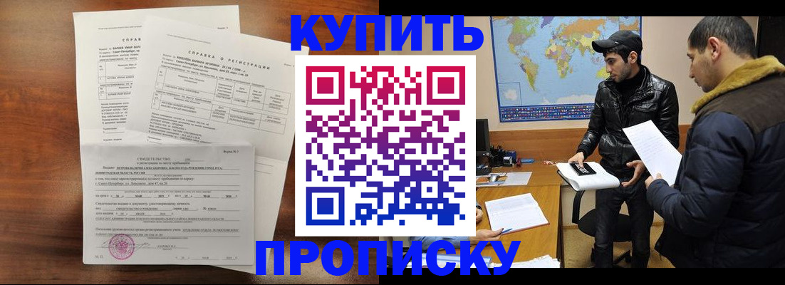 прописка для школы в Алейске