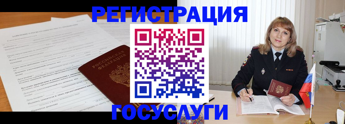 прописка для работы в Алейске