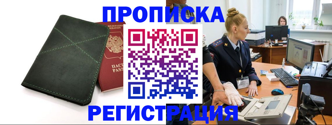 прописка 2025 в Алейске