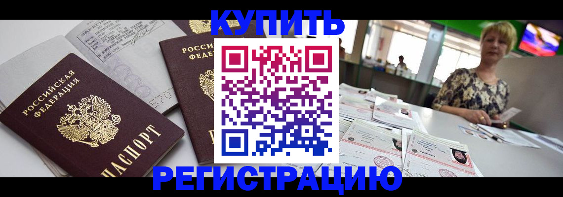 временная регистрация в квартире в Алейске